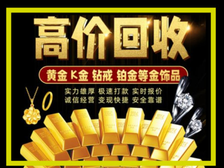 双阳黄金回收